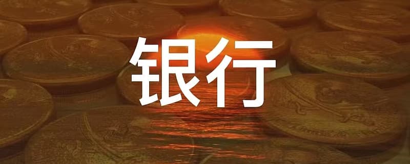 七大趋势六大对策：对老百姓存款利息冲击最大的迹象一定要重视