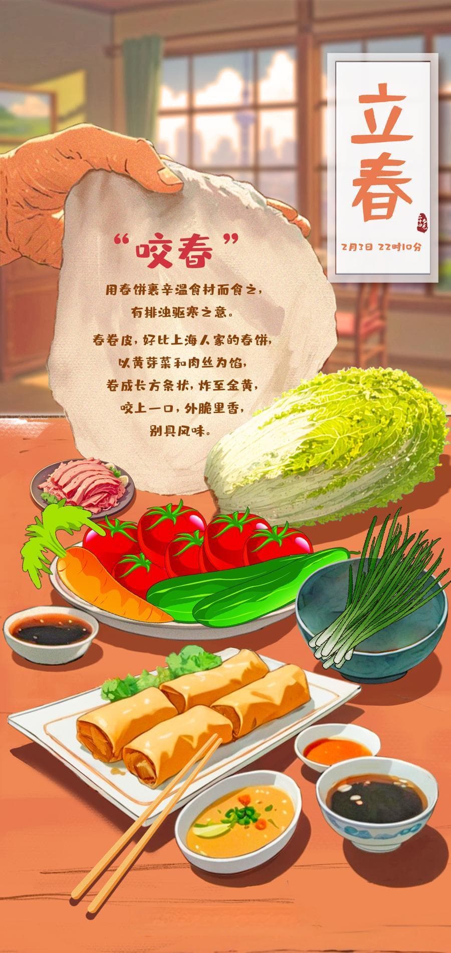 立春｜藏在“咬春”里的春天秘密