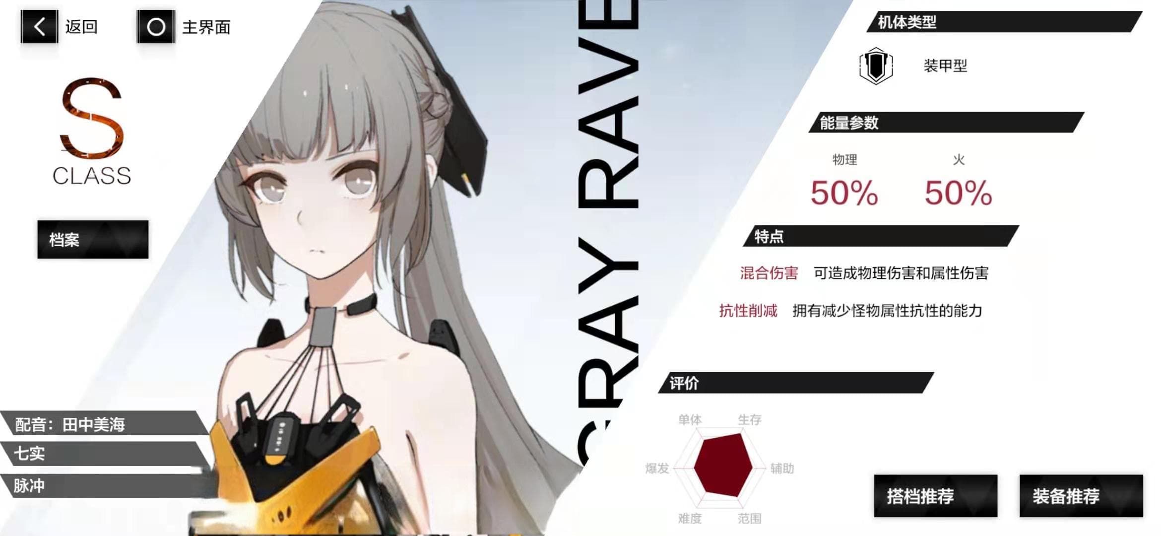 《战双帕弥什》七实脉冲属性技能介绍