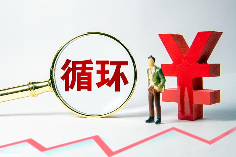 探索经济内循环：开启发展新引擎