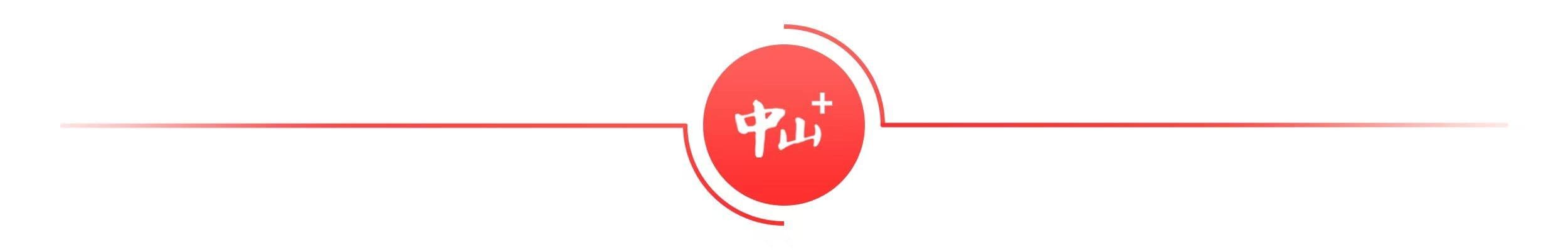 65070元！2024年中山居民人均可支配收入公布