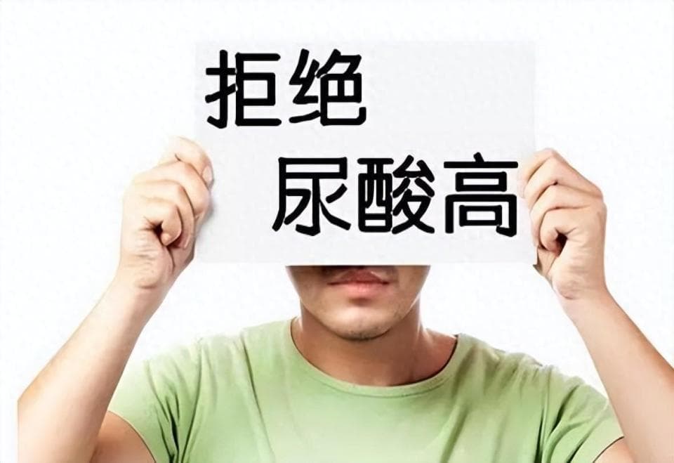 常见低嘌呤食物和高嘌呤食物，一文总结，高尿酸患者收藏！