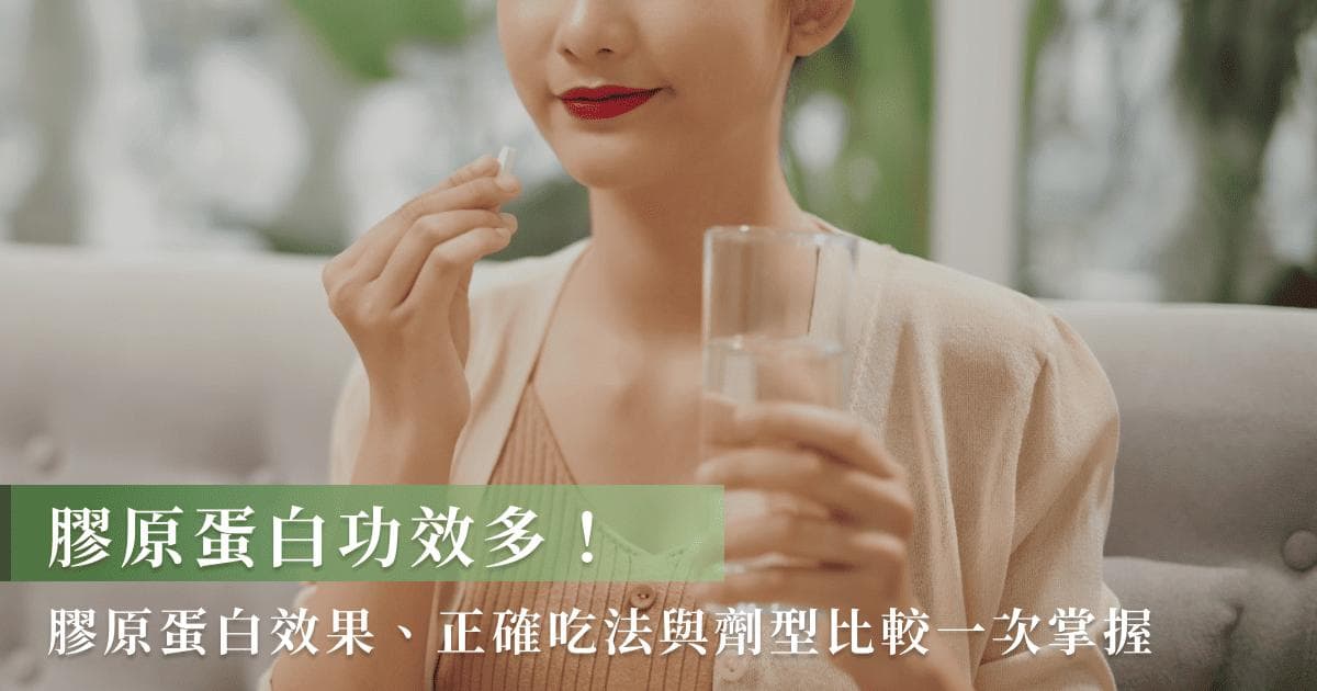 胶原蛋白功效全解析：从功效、食用方法到剂型选择