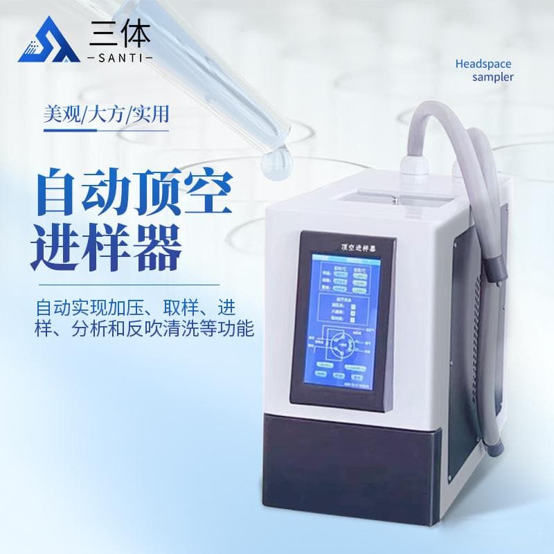顶空进样器的工作原理详解