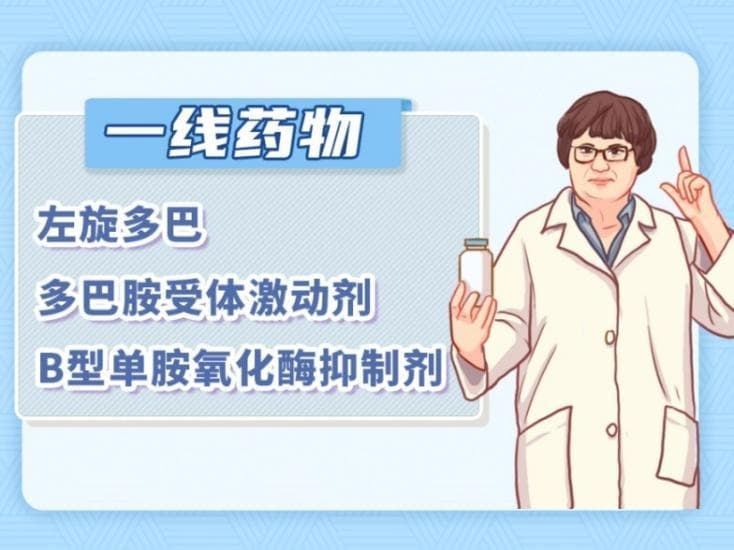 抗帕金森病的药物有哪些不良反应？如何应对？
