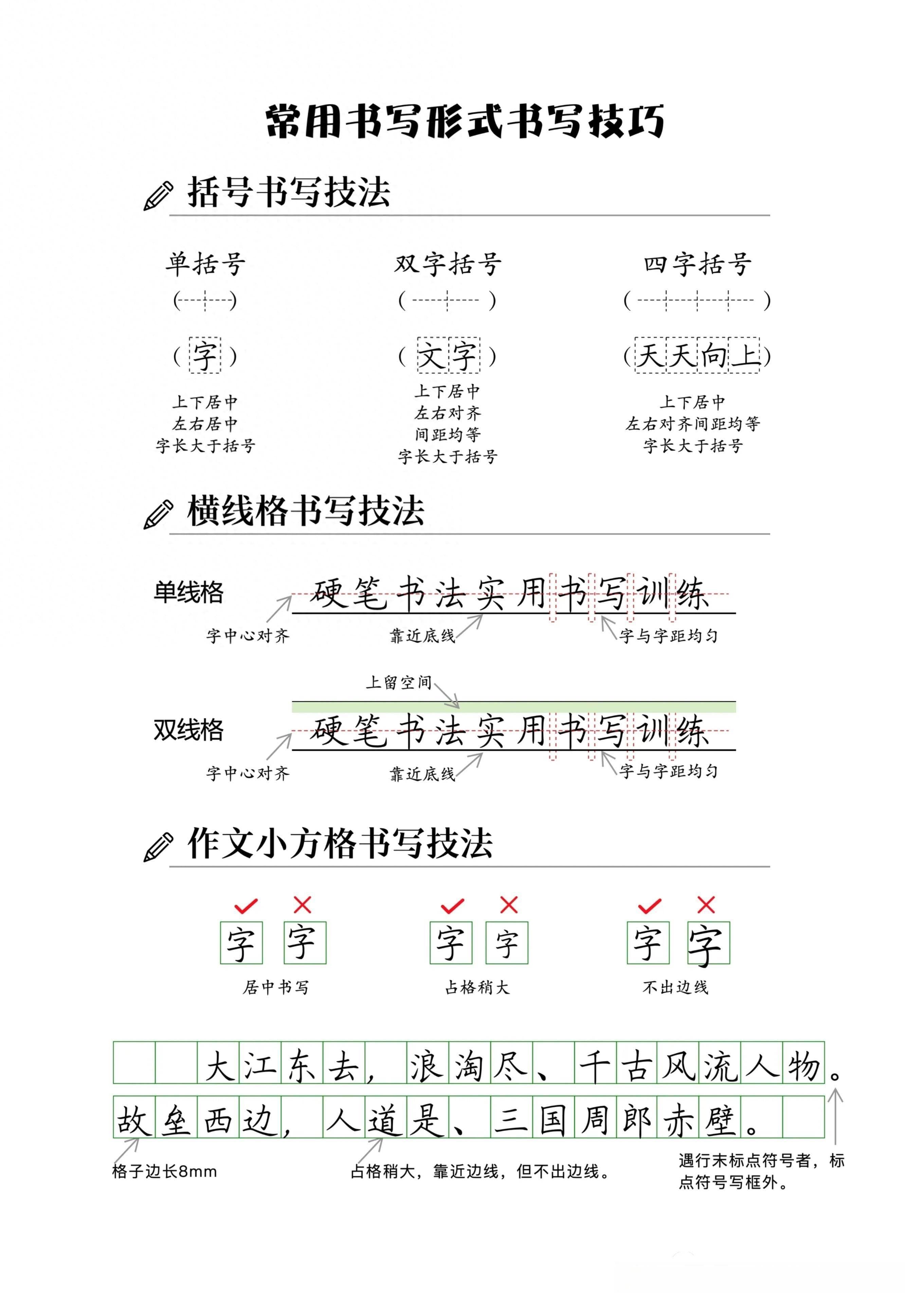 【书法知识】常用的书写格子有以下几种