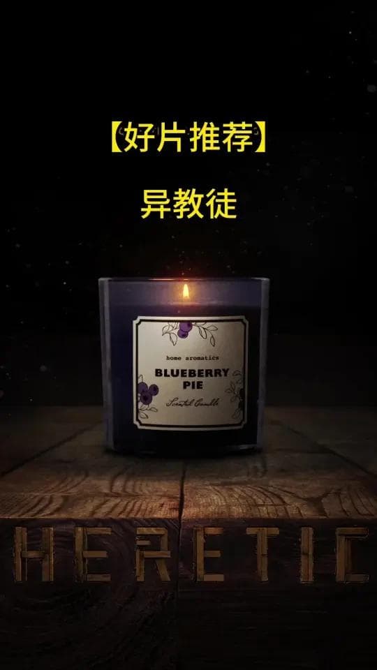 《华尔街日报》十佳《异教徒》：A24出品，休·格兰特惊艳演反派