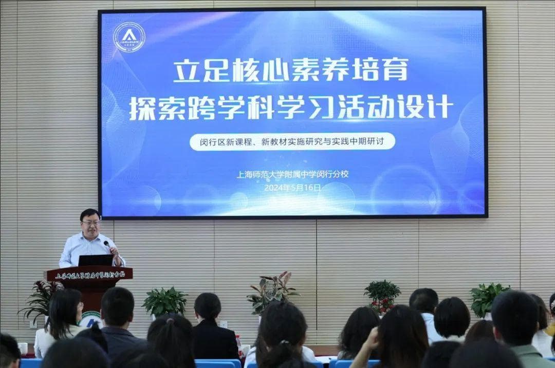 立足核心素养培育，探讨跨学科学习，这个研讨举行