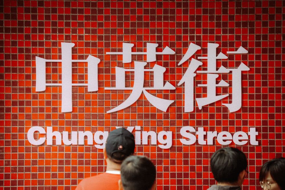 百年中英街求变迎新生