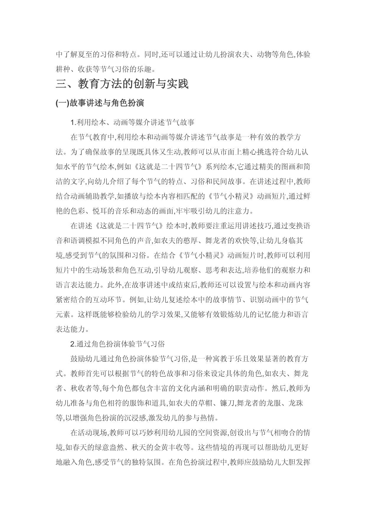 以二十四节气为载体的幼儿传统文化教育路径探索