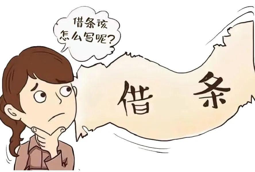 民间借贷那些事儿：如何保护好我们的债权？(附借条模板)