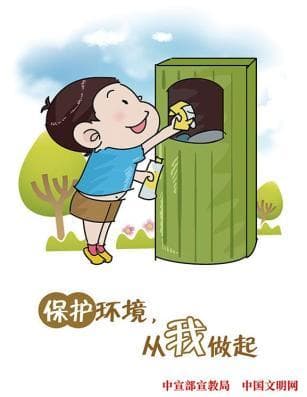 文明健康 绿色环保 | 从自身做起，从身边的小事做起，共同守护我们的美丽家园！