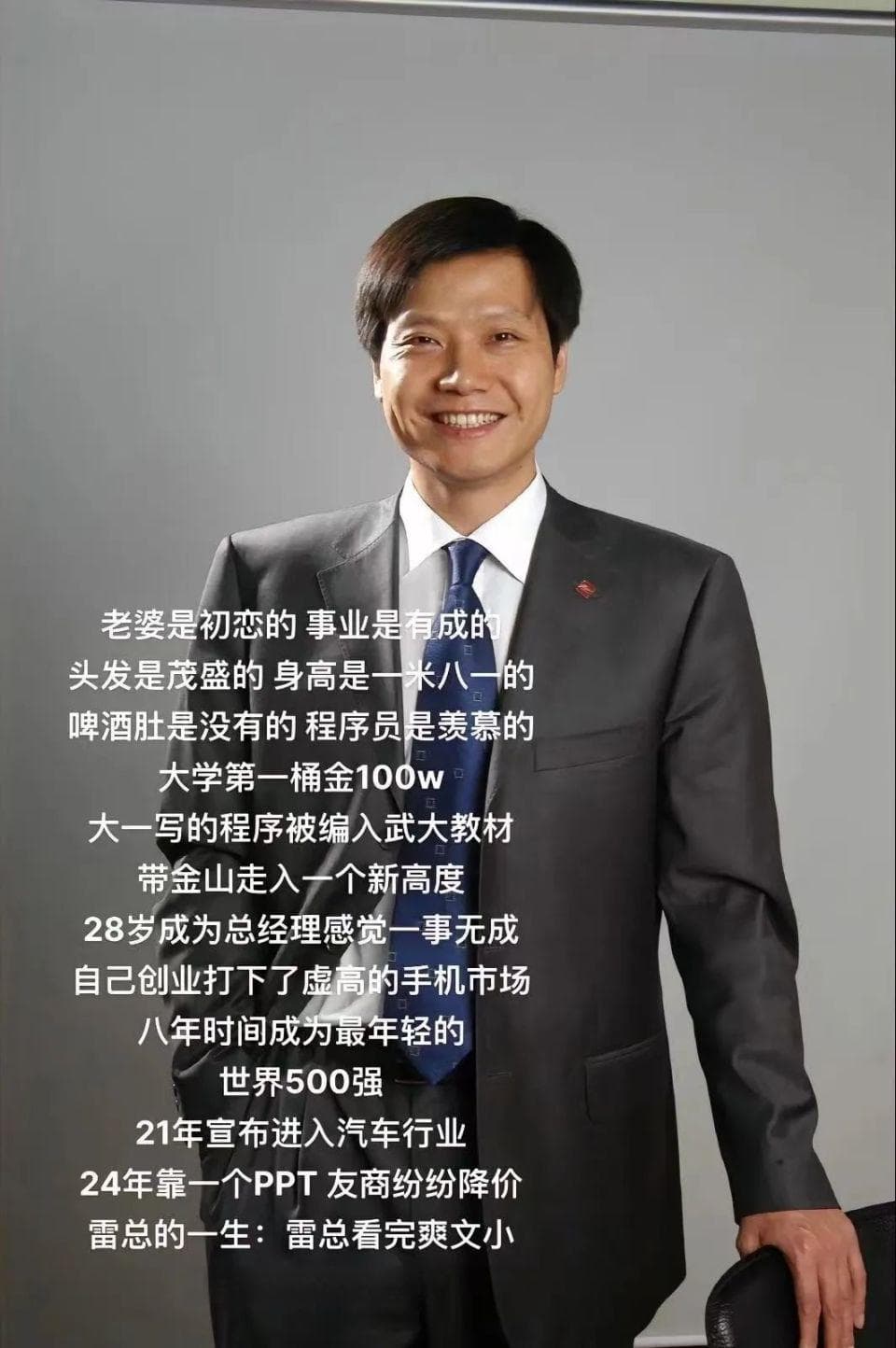 雷军：什么爽文，有我爽吗？
