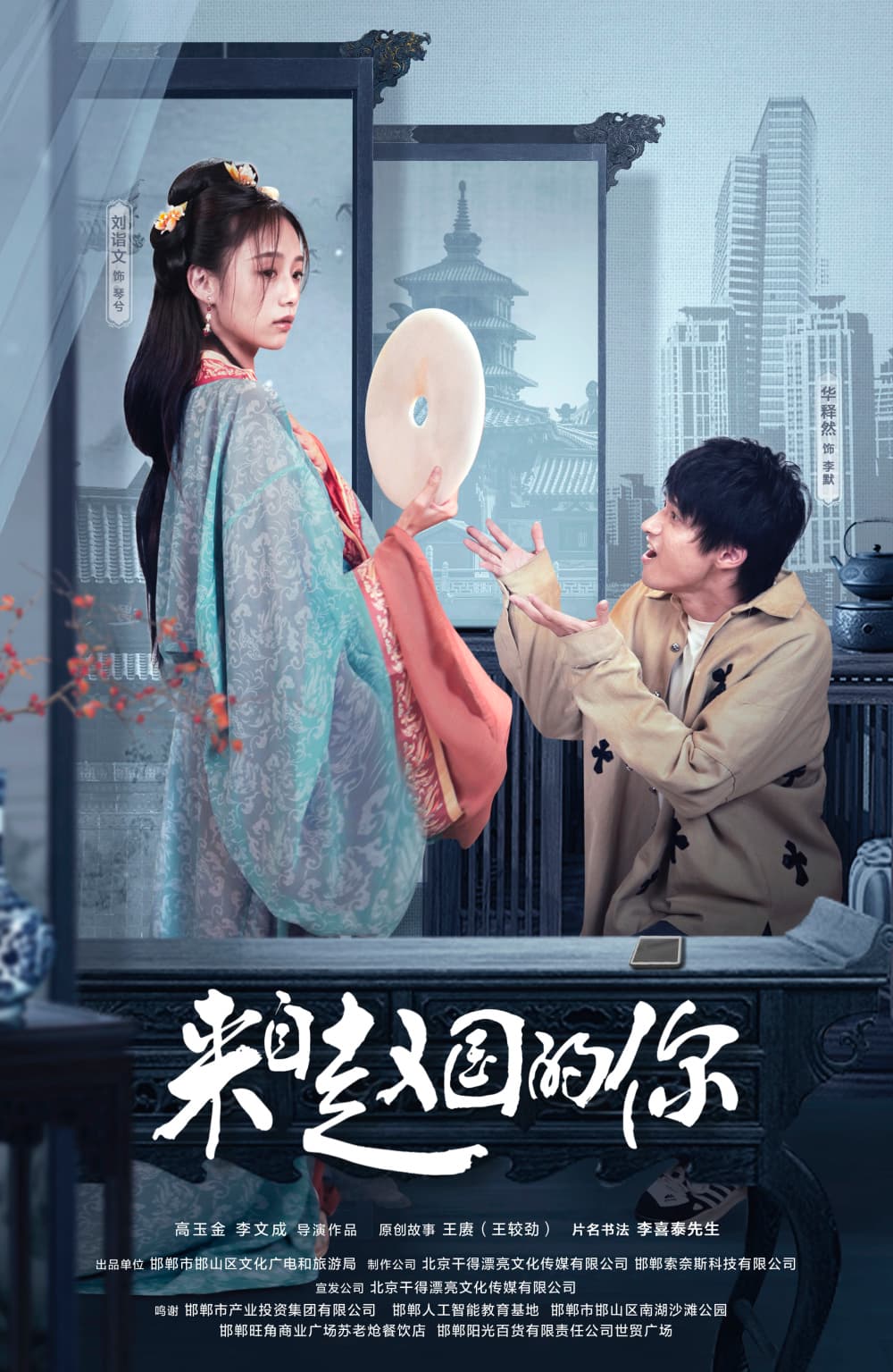 艺术 | 邯郸文旅微短剧《来自赵国的你》：如何让成语典故赚足观众的眼泪？
