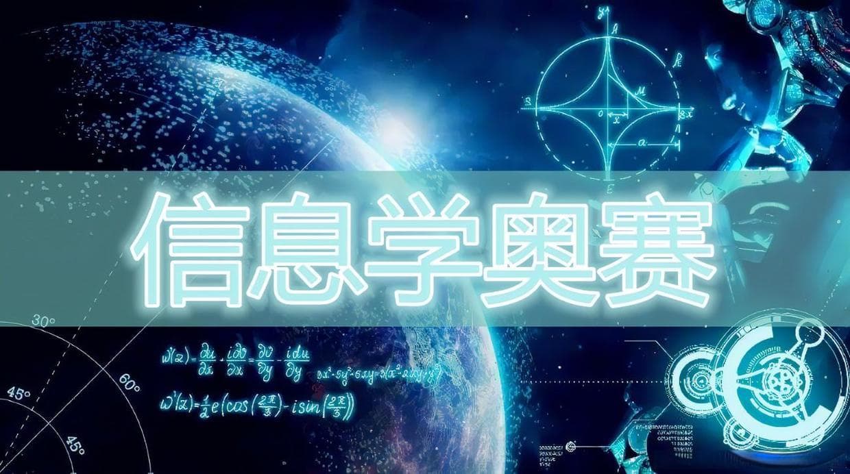 信息学竞赛：是靠努力，还是靠天赋？