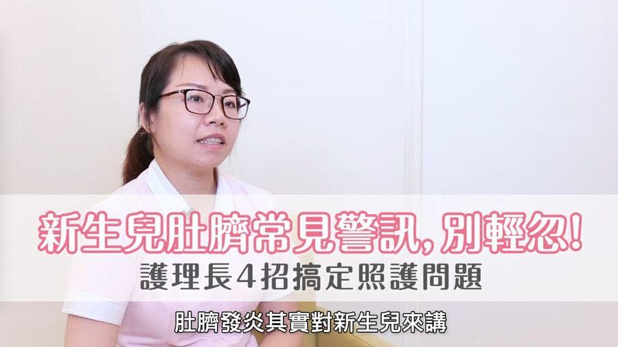 新生儿肚脐这样清就对！护理长教你四妙招