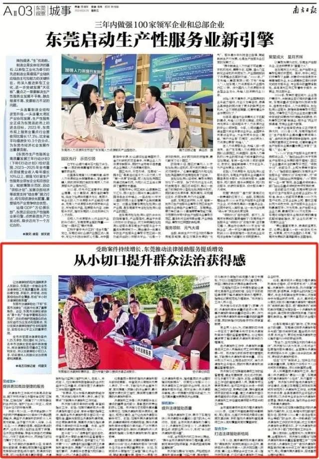 从小切口提升群众法治获得感，东莞推动法律援助服务提质增效