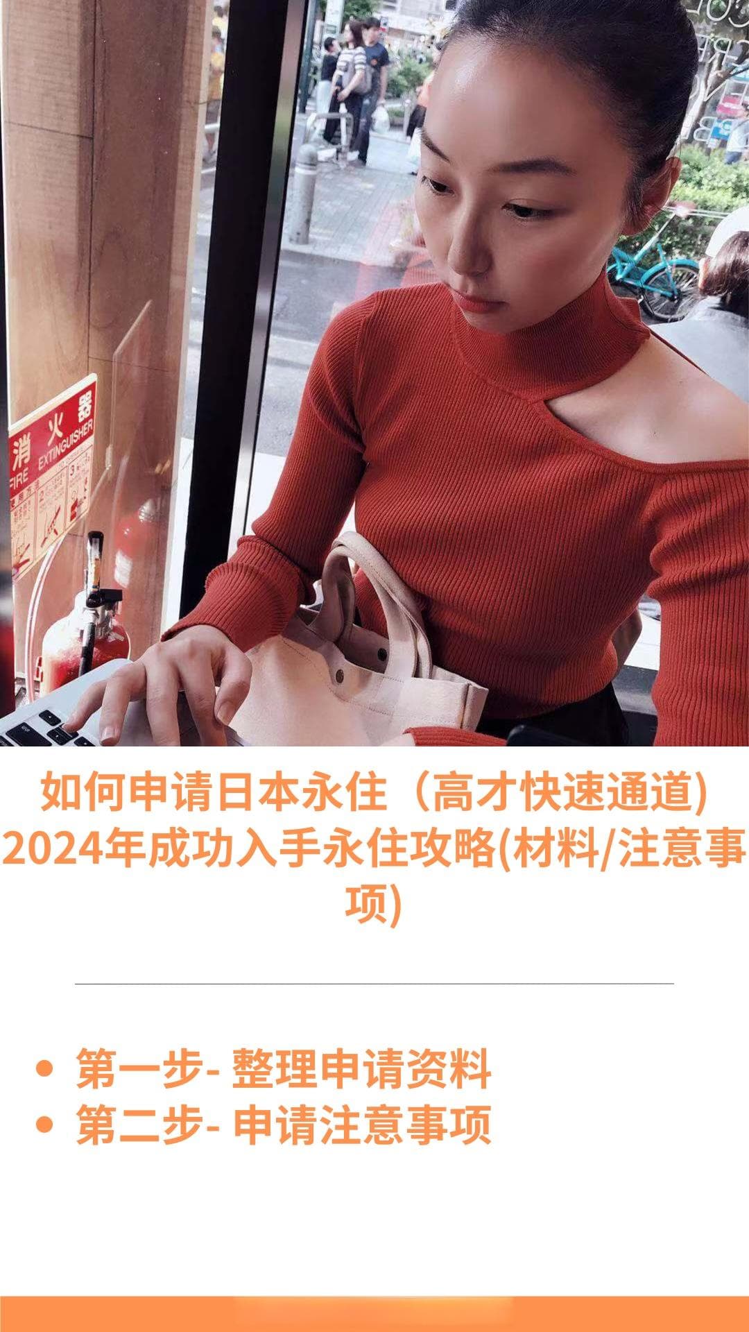 如何拿下日本永住｜2024年成功入手永住在留经验谈（材料/注意事项）