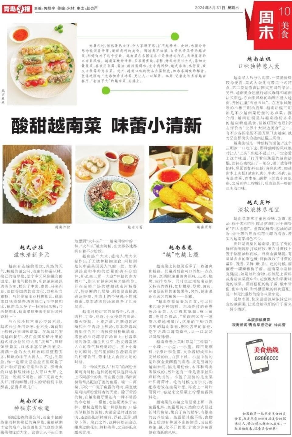 酸甜越南菜 味蕾小清新