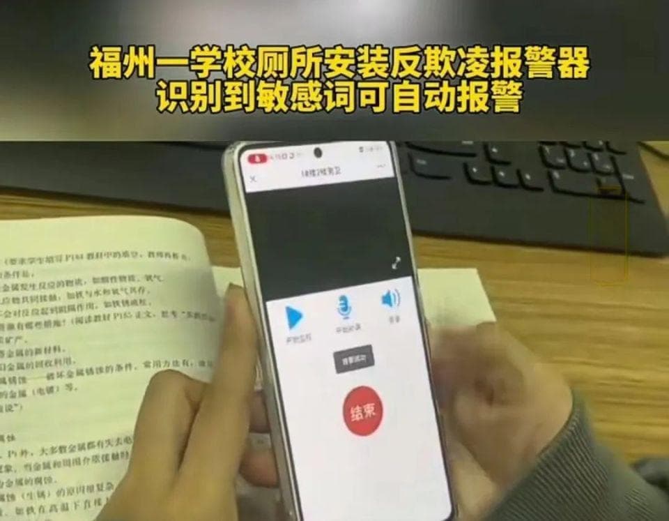 “打人了、救命”会触发报警！有学校厕所装了这个黑科技