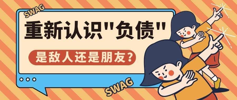 高负债翻身指南：如何用最小成本成功上岸？
