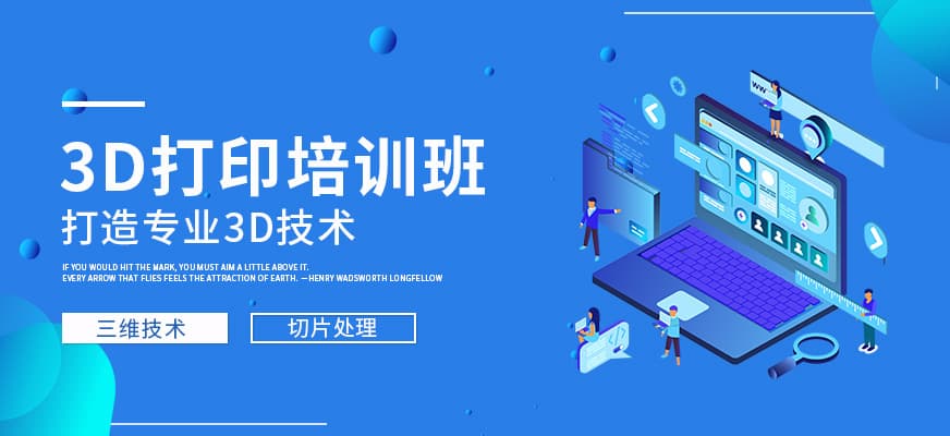 青少年3D打印培训课程