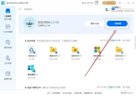 电脑系统清理最彻底的方法+C盘使用建议+清理工具分享