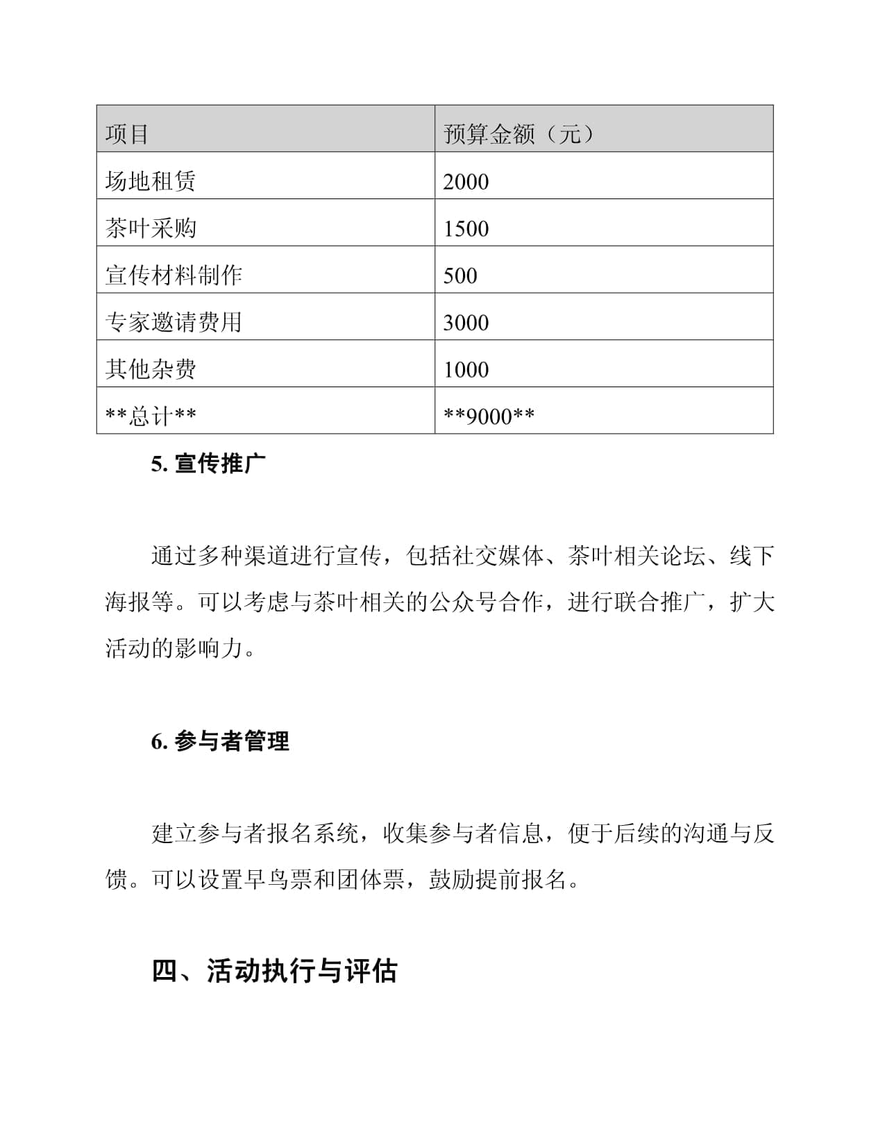 茶叶品鉴会策划方案