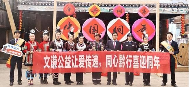 侗寨里的反诈宣传：黎平肇兴侗年庆典上的别样风景