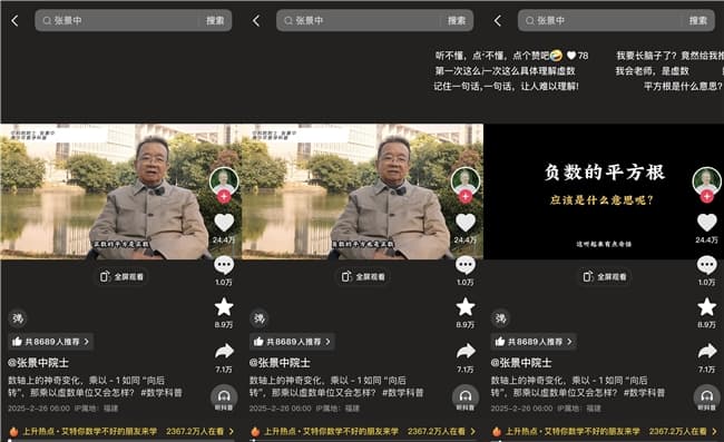 四分钟讲懂高斯定理！张景中院士在抖音科普传递数学哲思