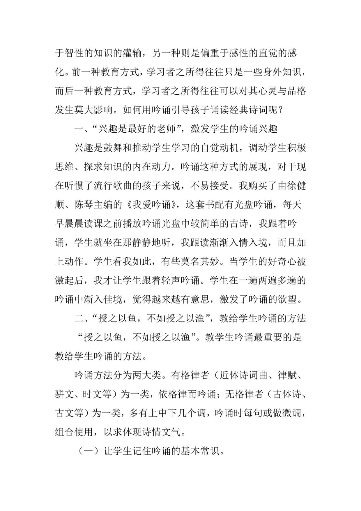小学生吟诵经典诗文的现实意义与实施策略