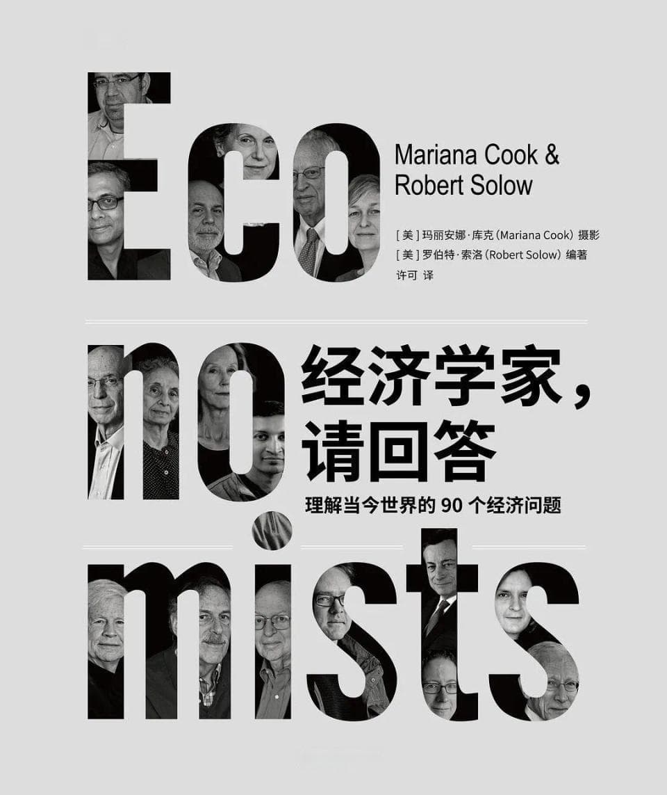 经济学家的研究方式，如果可以改变