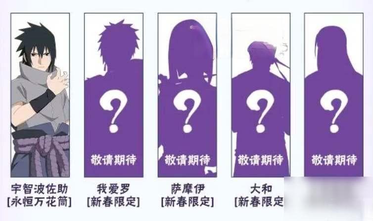 《火影忍者》手游2024新春限定忍者揭晓：我爱罗、萨摩伊、大和领衔登场