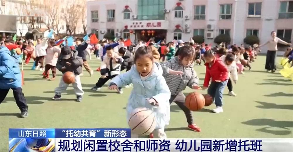 多地探索“托幼共育”新形态惠及千家万户 政策托举起“稳稳的幸福”