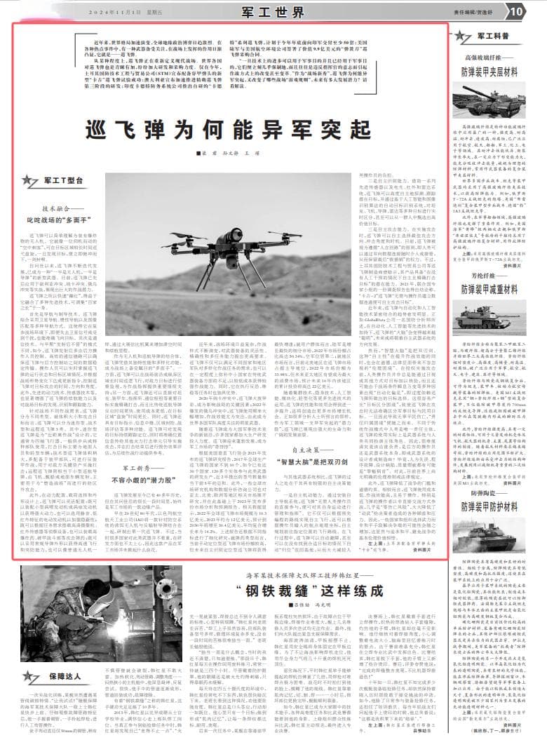 巡飞弹为何能异军突起