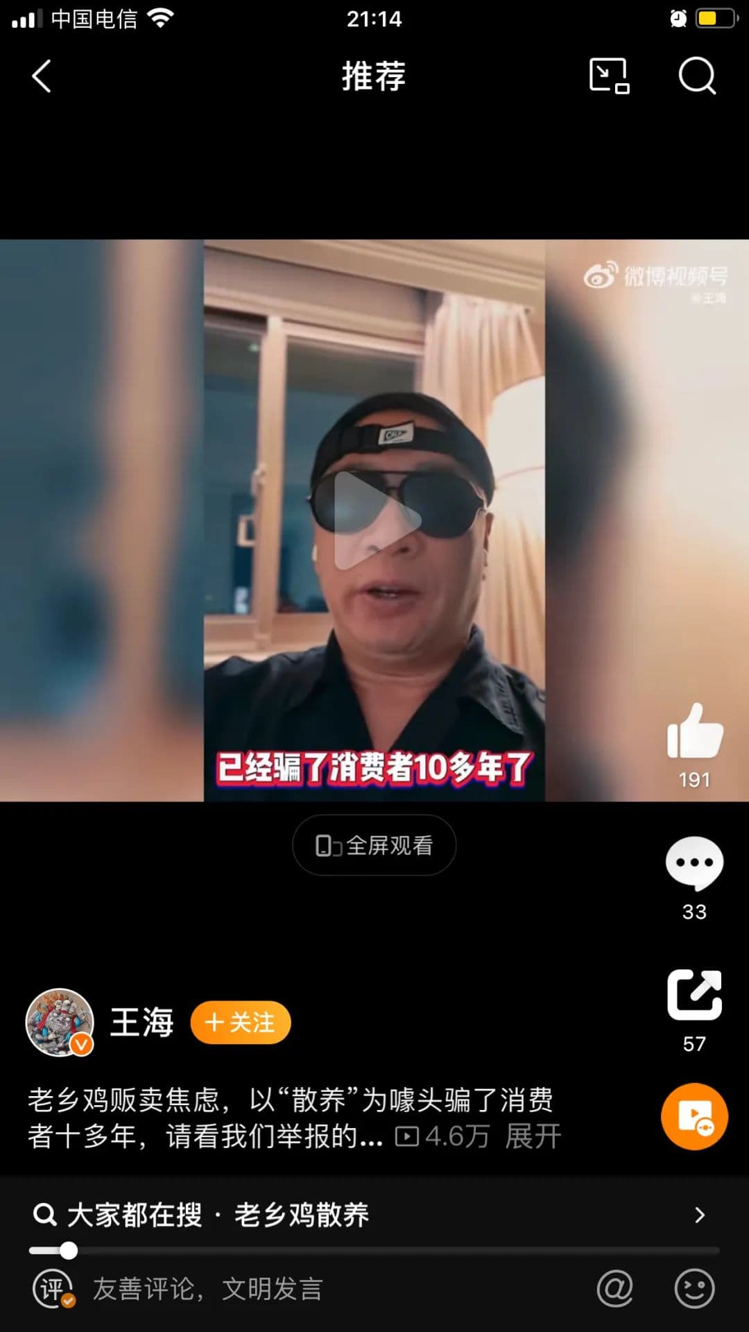 知名打假人王海曝光：老乡鸡“散养鸡”或存虚假宣传