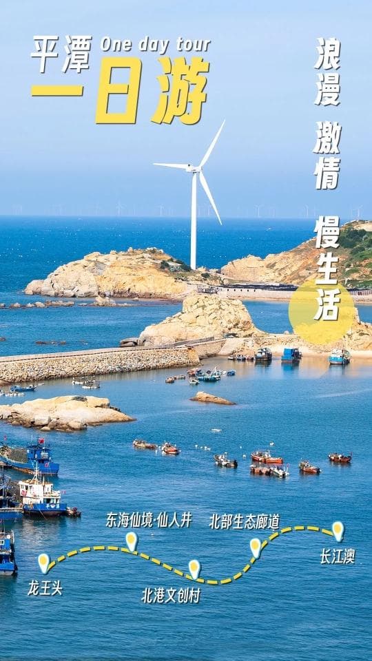 福建最大海岛平潭：从日出到日落的浪漫之旅