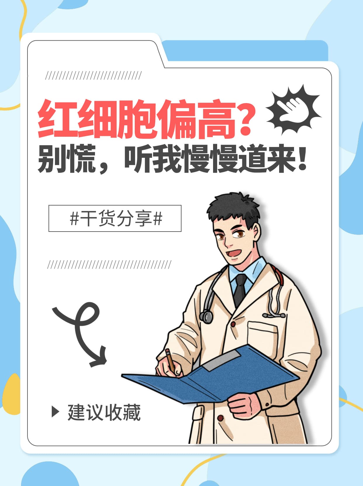 红细胞偏高不等于大病，这些方法帮你科学应对