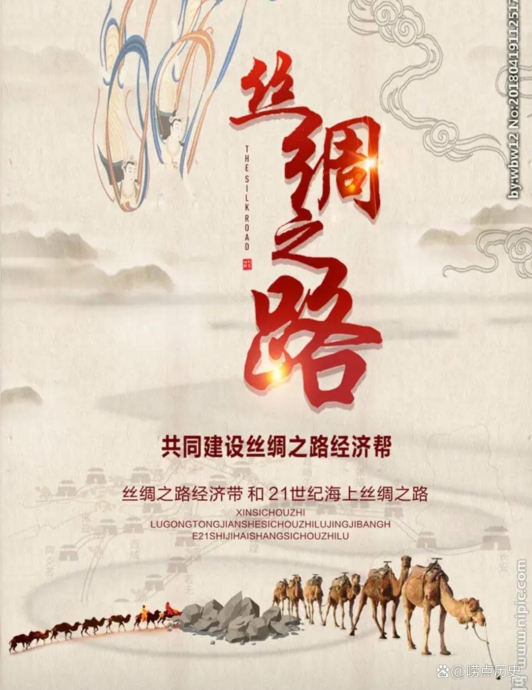丝绸之路：连接古今的文化与经济奇迹