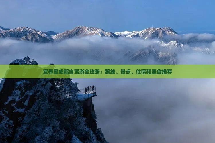 宜春去四川黄龙必去地
