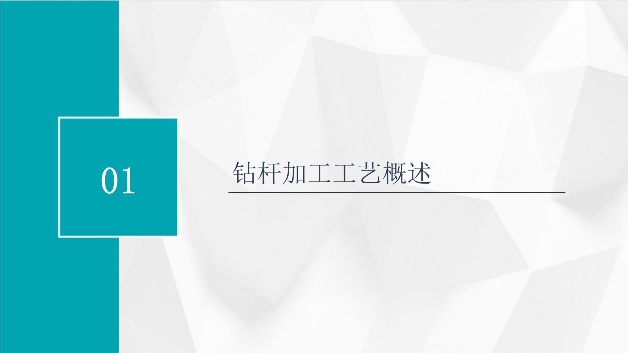 钻杆加工工艺：从材料选择到应用发展