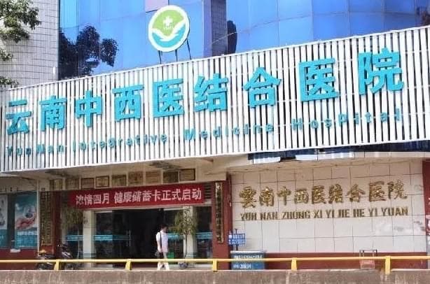 舌中裂纹是不治之症？云南中西医结合医院打破传言！