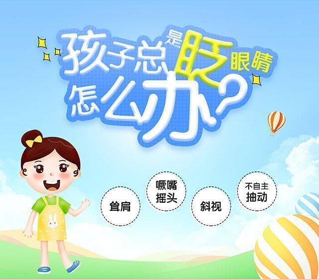 孩子患有抽动症，如何降低对孩子的心理影响？