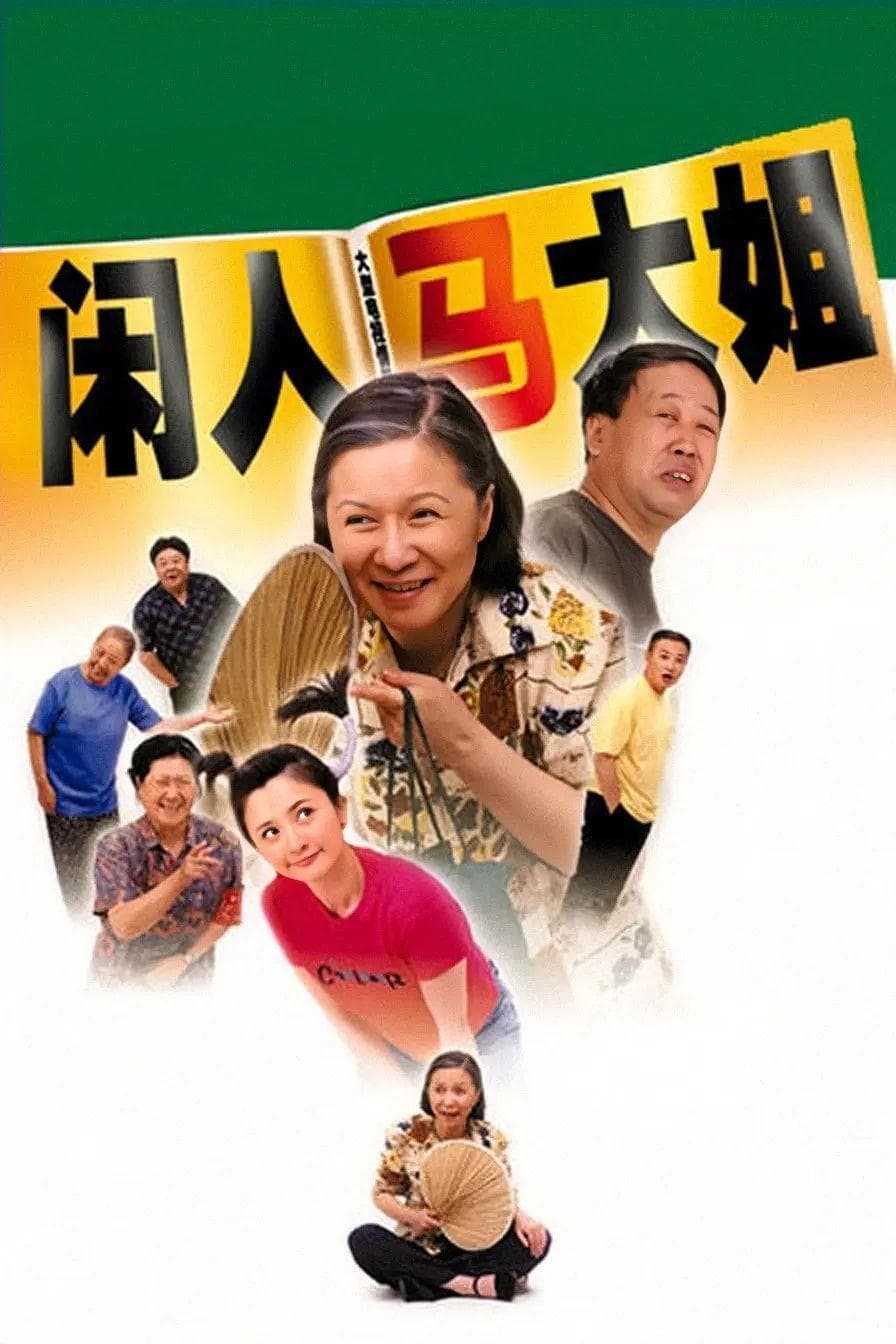 所以，不叫“大姐”叫什么？
