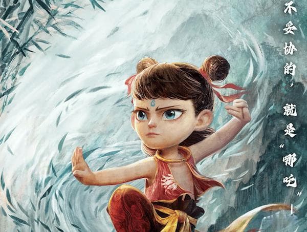 《哪吒之魔童闹海》的价值观赏析