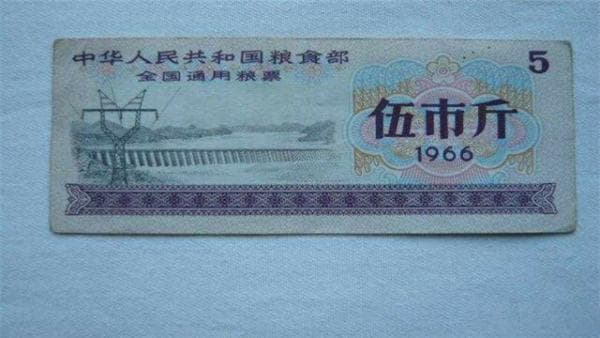 1966年粮票收藏价值揭秘：水印版最高500元