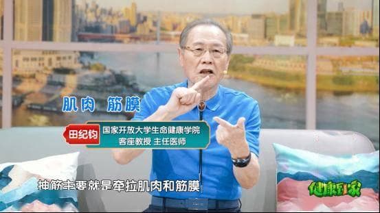 81岁中医专家详解：抻筋的养生奥秘