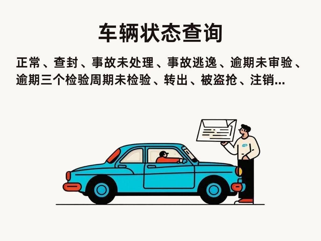 车辆状态在哪里查询？如何操作？老司机教你4种方法
