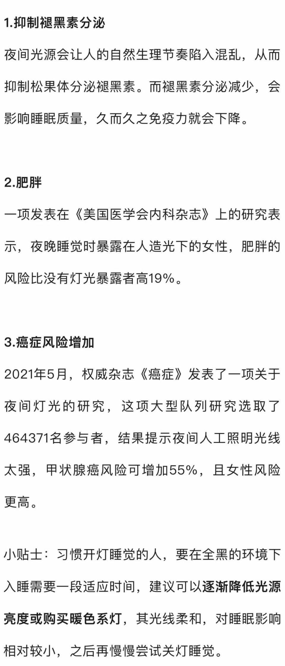 喜欢戴耳塞、开灯睡觉？警惕这些伤害