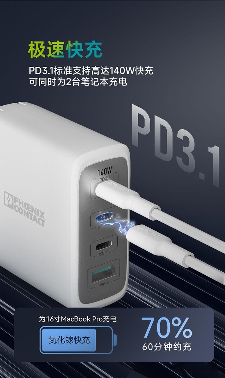 什么是PD3.1协议？